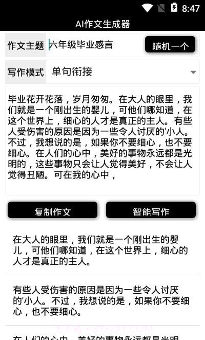 AI作文生成截图1 AI作文生成截图1