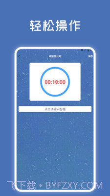 宠物记时神器截图3