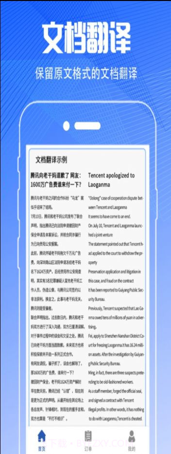 扫描翻译大全截图1