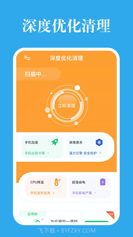 深度优化清理截图4