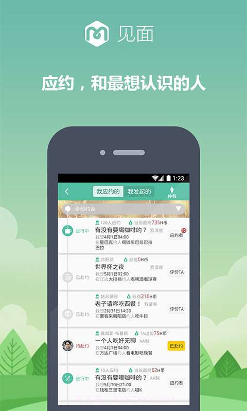 见面截图4 见面截图4