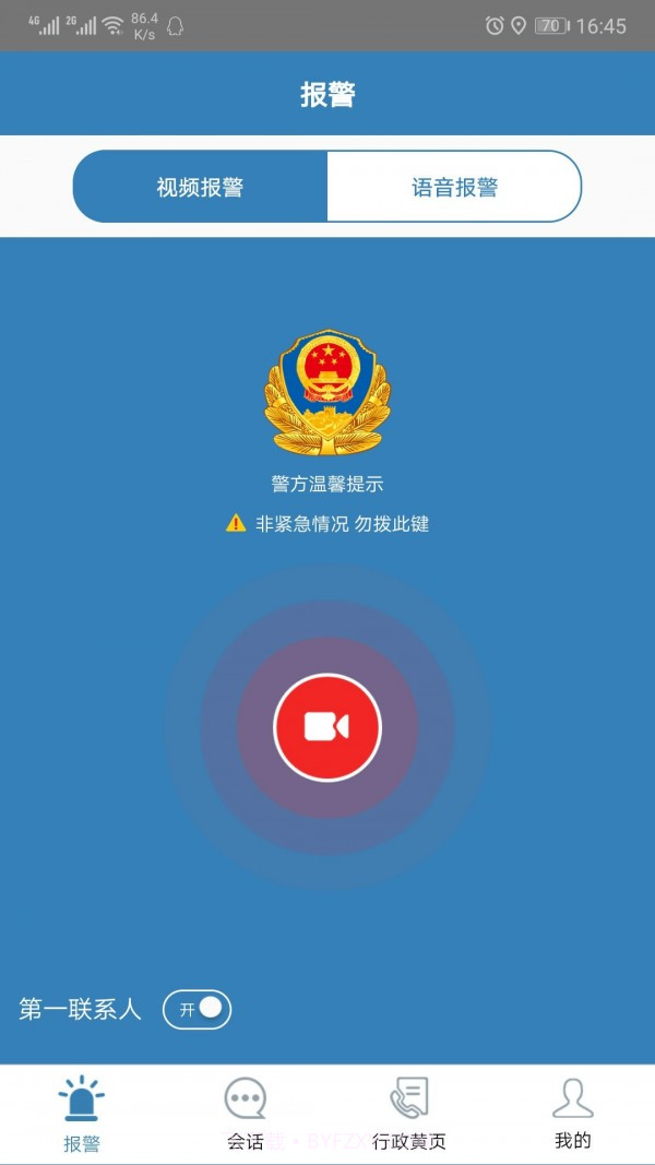 联动中心截图1 联动中心截图1