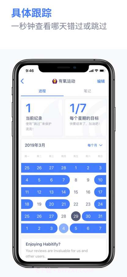 Habit Tracker习惯追踪截图2
