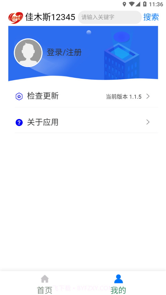 佳木斯12345热线截图2