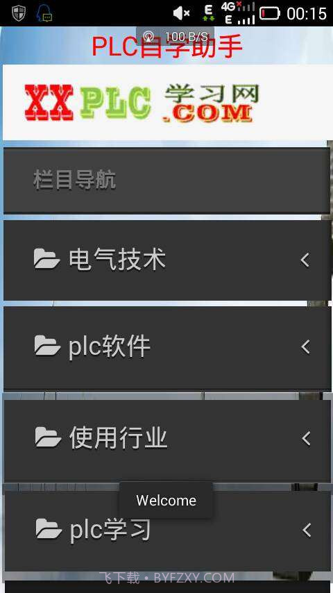 PLC自学助手截图2 PLC自学助手截图2