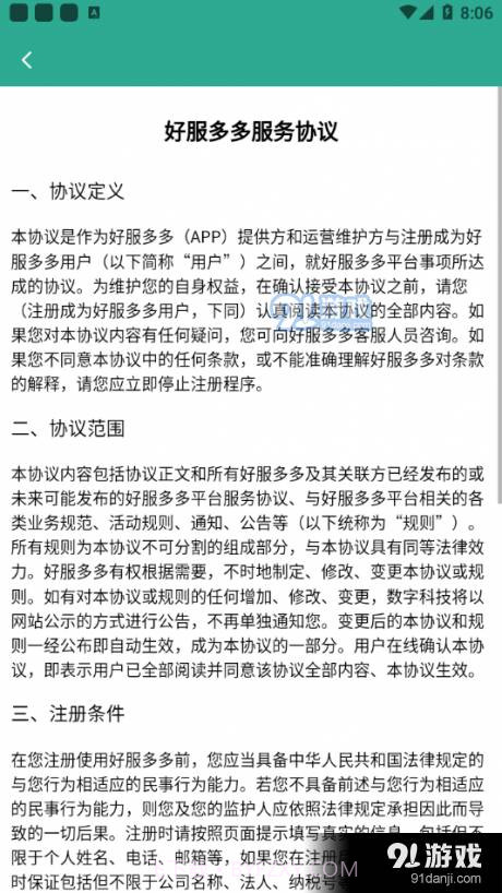 好服多多截图3 好服多多截图3