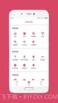 音乐剪辑大师专业版截图2