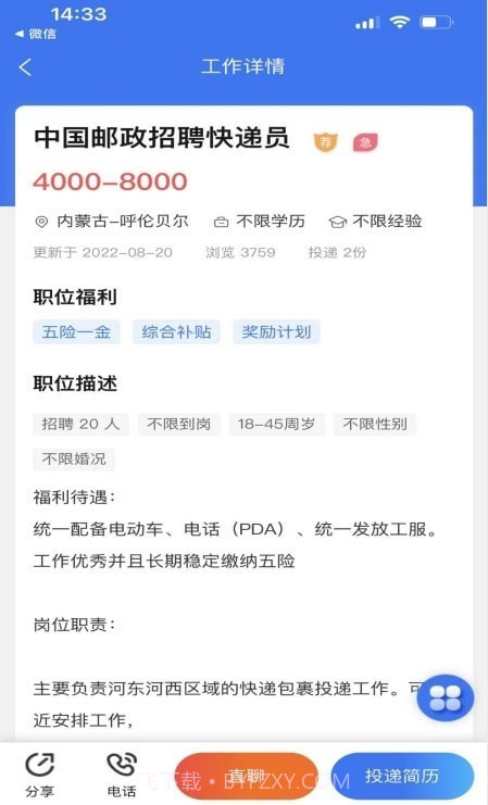 乾坤直聘截图3 乾坤直聘截图3