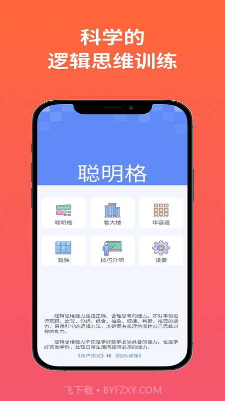 聪明格截图3