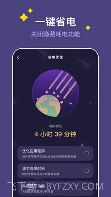 飞星手机管家截图2