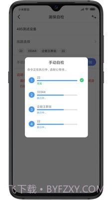 电卫士截图4 电卫士截图4