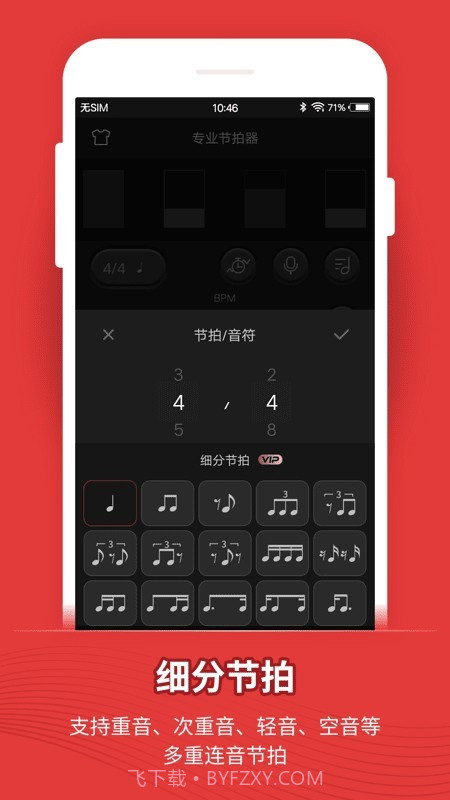 节拍器截图3