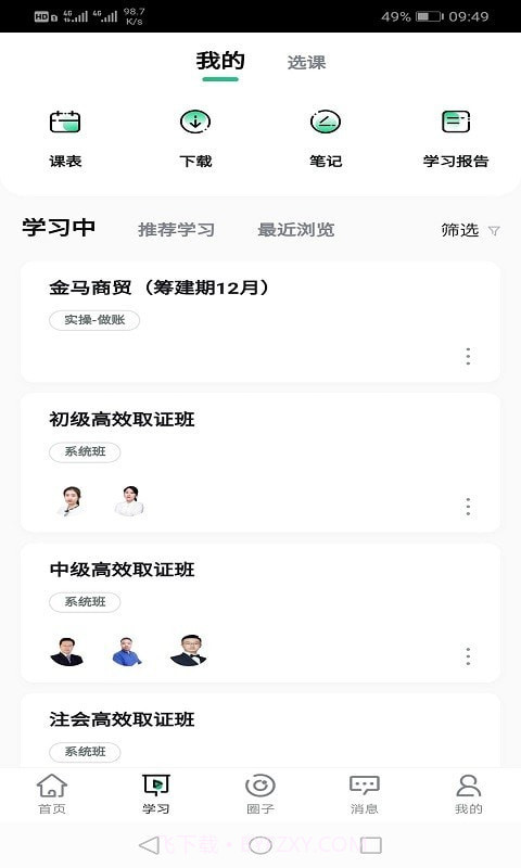 会计学堂截图2 会计学堂截图2