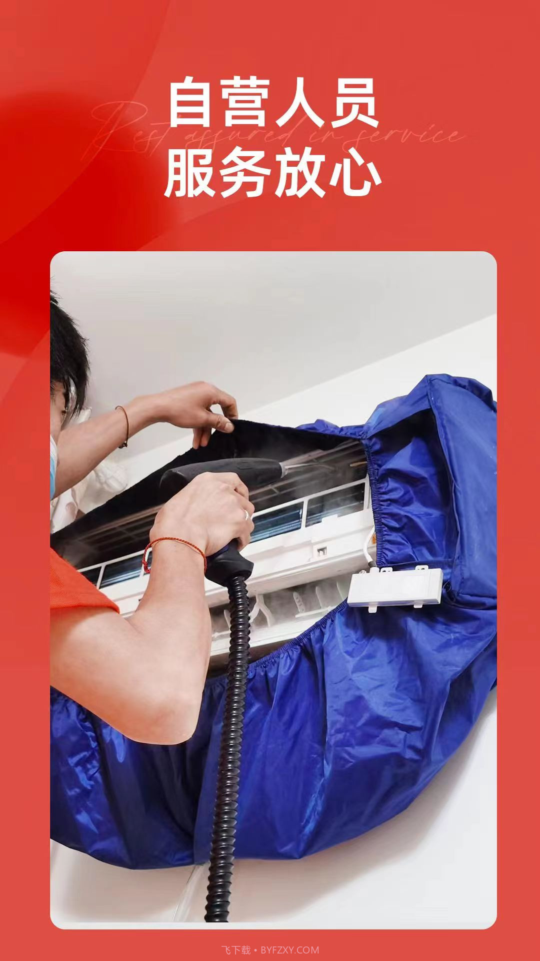 附近空调清洗截图2 附近空调清洗截图2