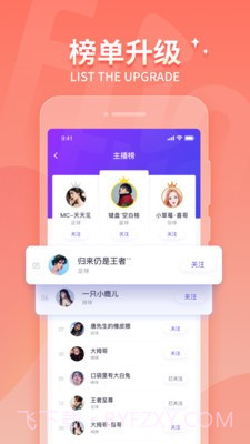 抓饭直播app截图1