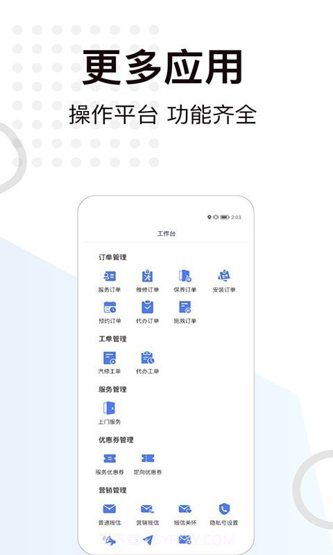 一车上门服务端截图3