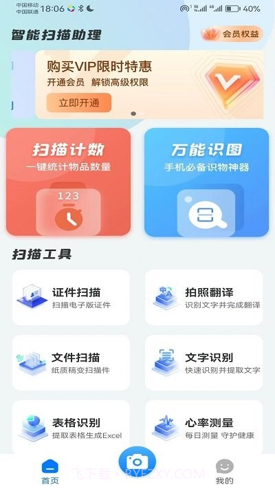 智能扫描助理截图1