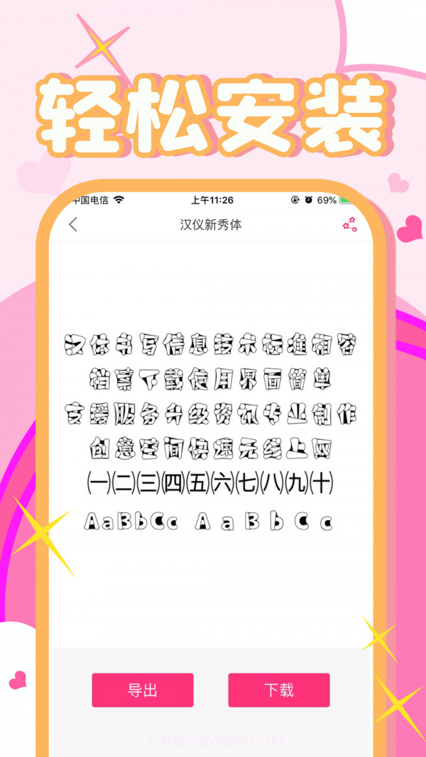 字体美化秀秀截图2