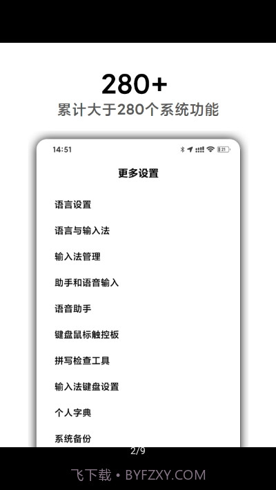 MIUI高级设置官网截图3