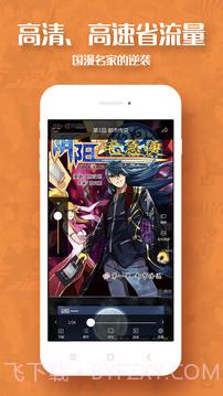 动漫屋app免费版截图2 动漫屋app免费版截图2