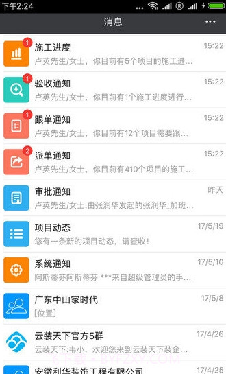 彩云计划(彩云计划装修进度)V1.1.1 安卓中文版截图3
