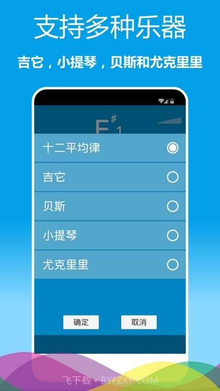 乐器调音器截图4