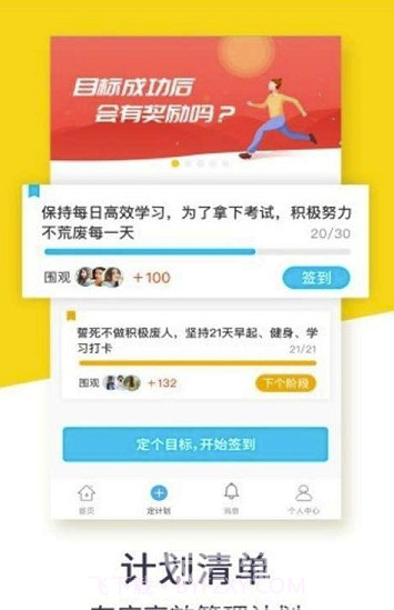 实时计划app(计划制定提醒)V1.0.3 截图3