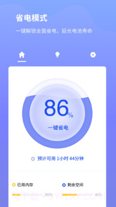 电池省电专家手机版截图2