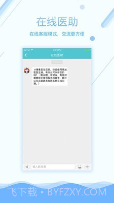 易加医医生端截图3