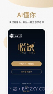 悦识截图1 悦识截图1