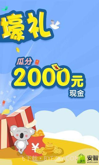 考拉理财截图2 考拉理财截图2