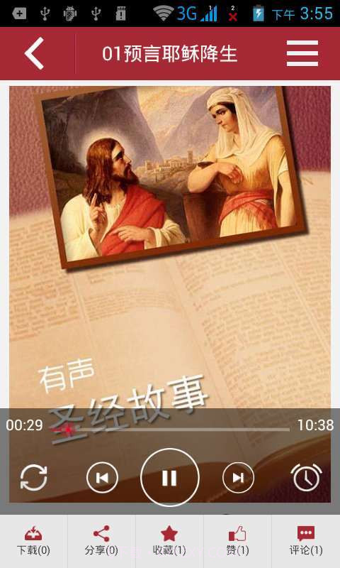 圣经播放器截图3 圣经播放器截图3