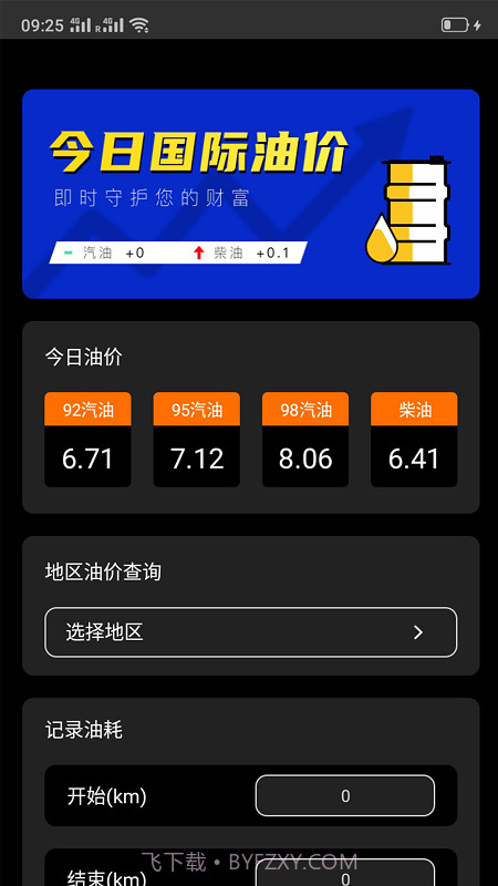 汇油通截图4