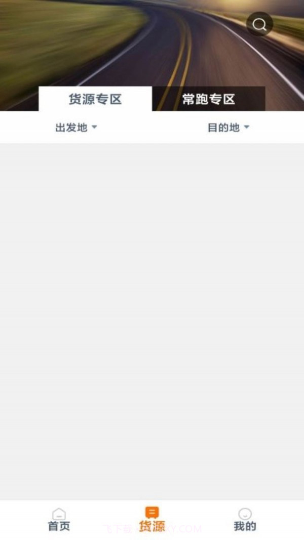 百城物联司机端截图2