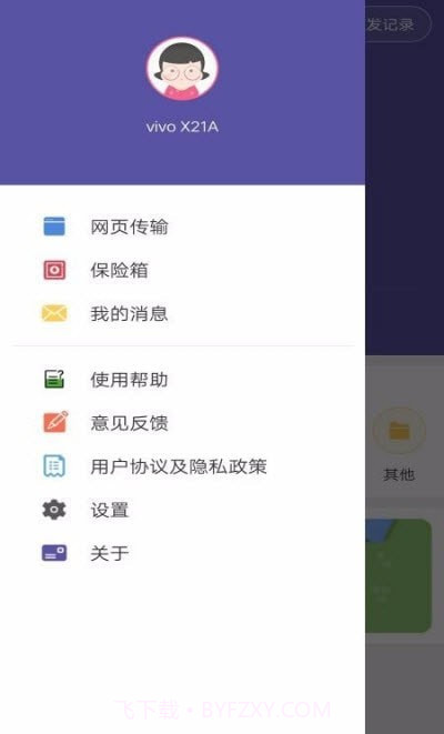 手机克隆文件截图2