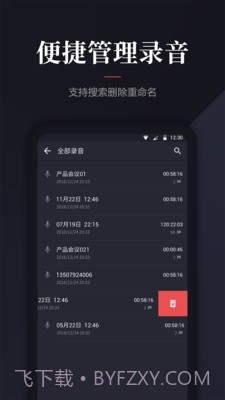 录音管家截图5