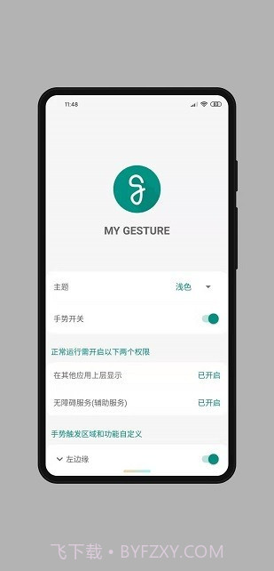 全面屏手势app截图2