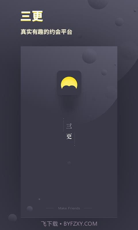 三更截图5