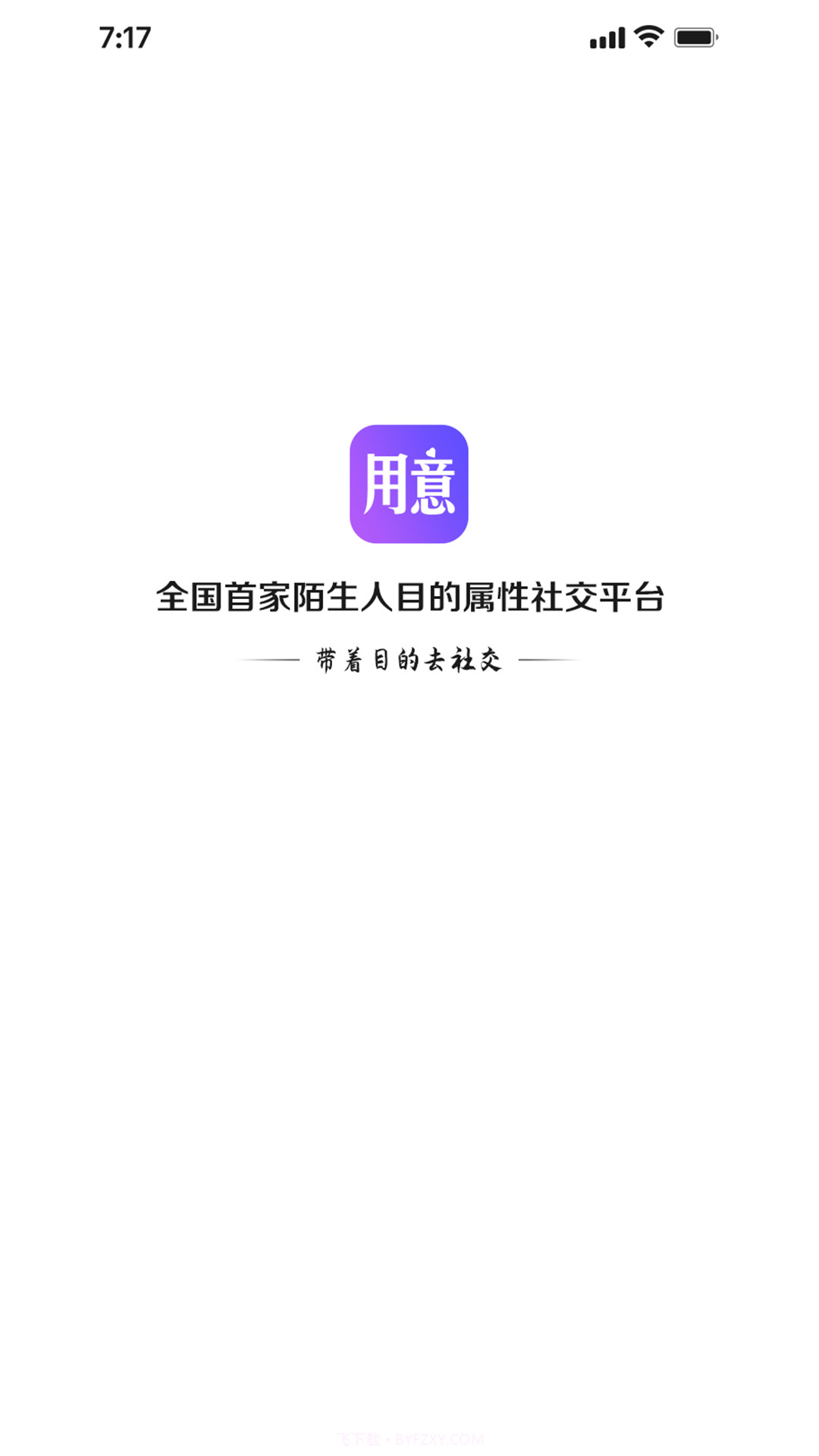 用意目的社交截图2 用意目的社交截图2