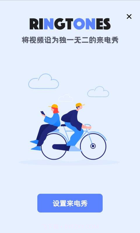 爱上来电秀截图4