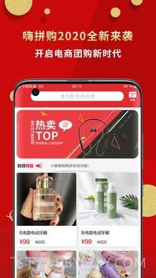 嗨拼购截图1 嗨拼购截图1