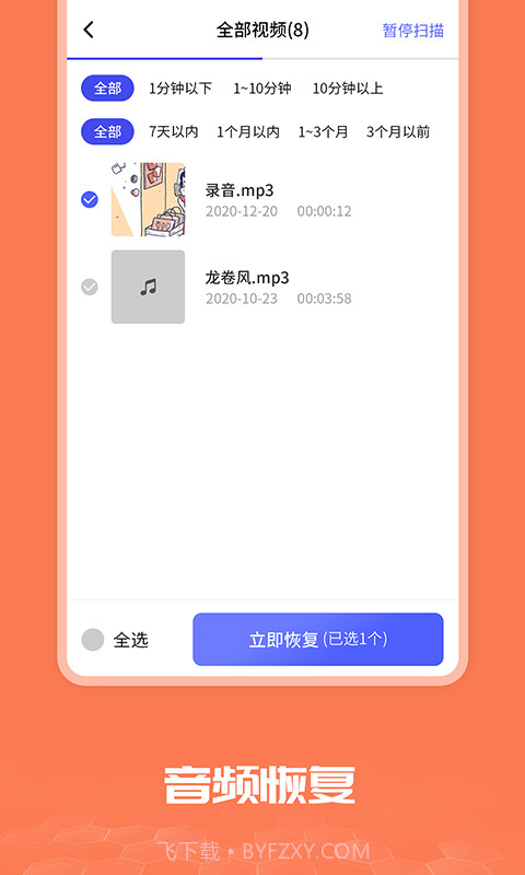 照片图片恢复大师app截图1