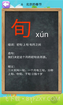 六年级下册语文助手截图3