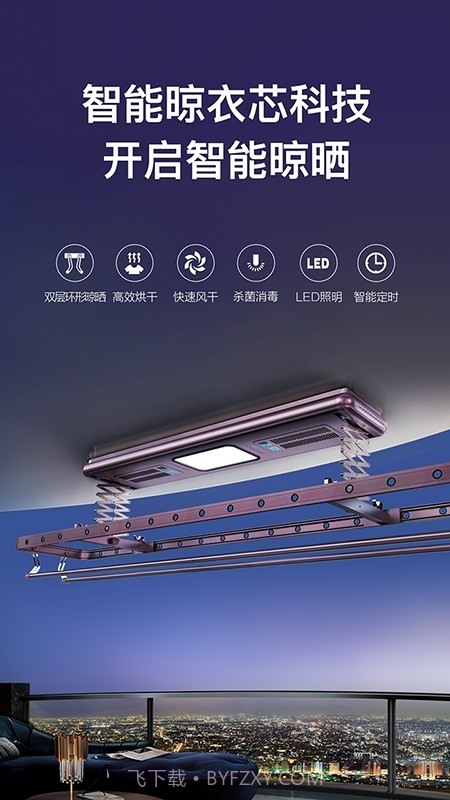 好太太智联截图1