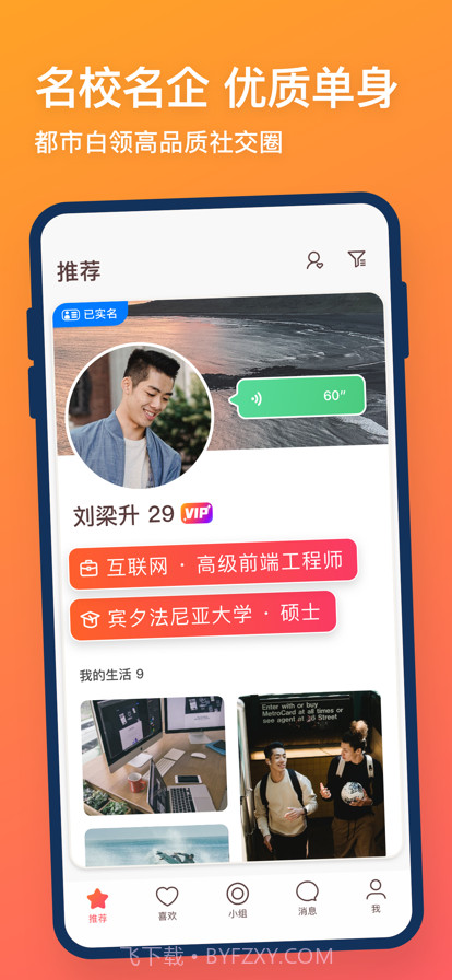 牵手平台下载2022最新免费版截图1