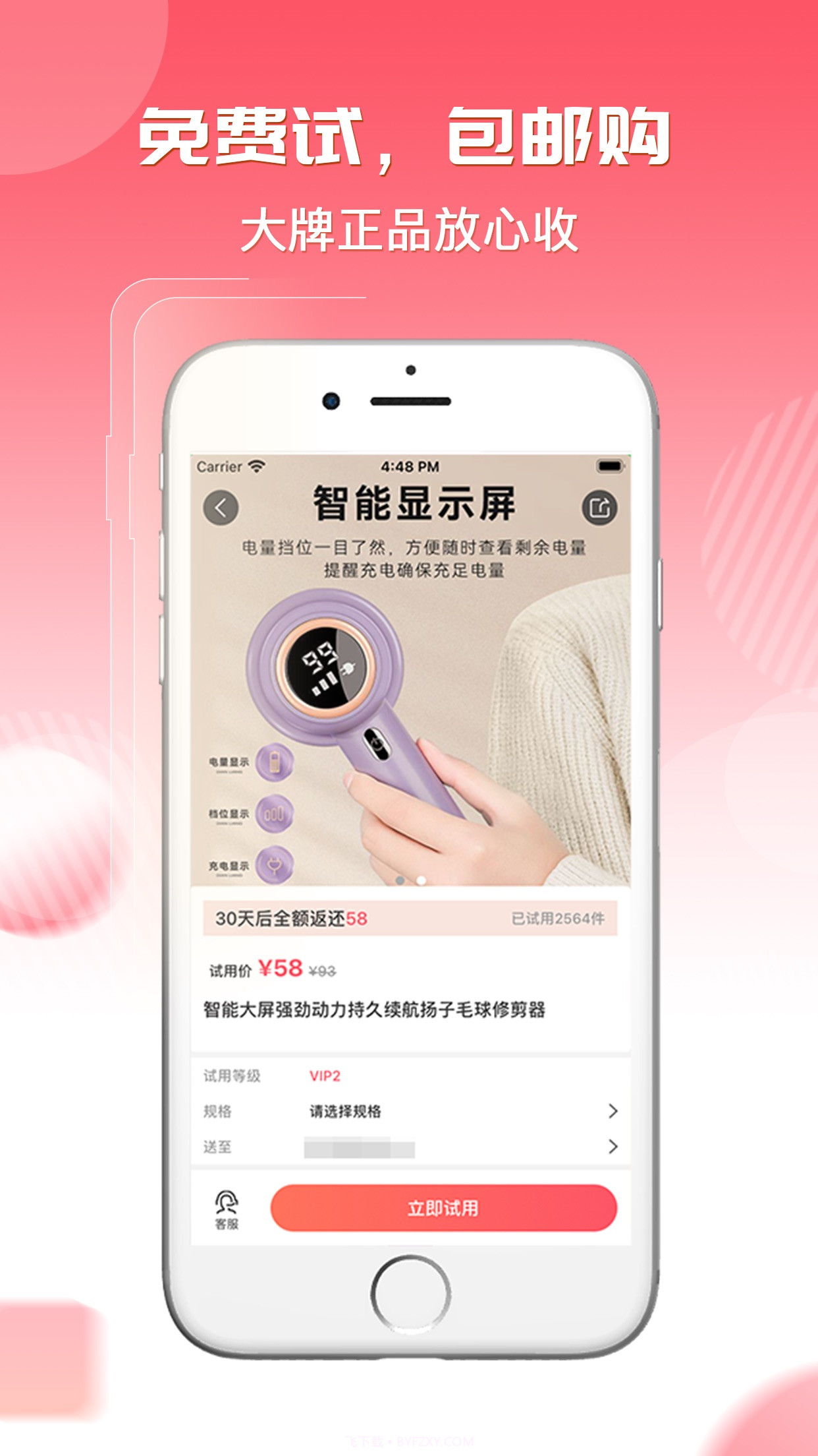 试货宝截图3 试货宝截图3