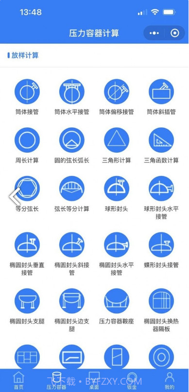 珠子云计算截图3