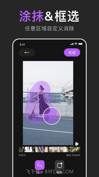 易擦截图4 易擦截图4