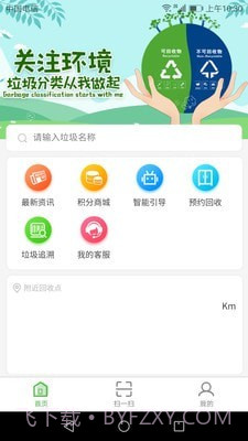 垃圾分类智慧E家截图1 垃圾分类智慧E家截图1