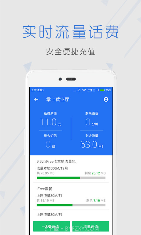 安全中心--手机管家卫士截图4
